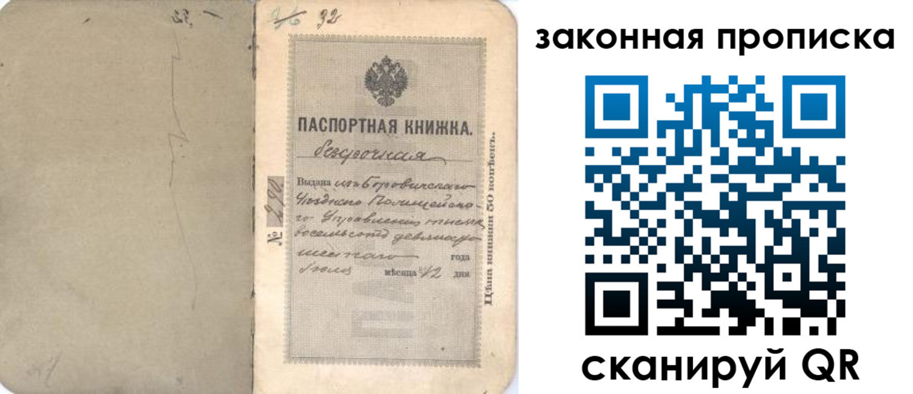 купить прописку в Сафоново