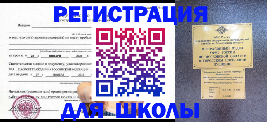 временная регистрация в квартире в Сафоново